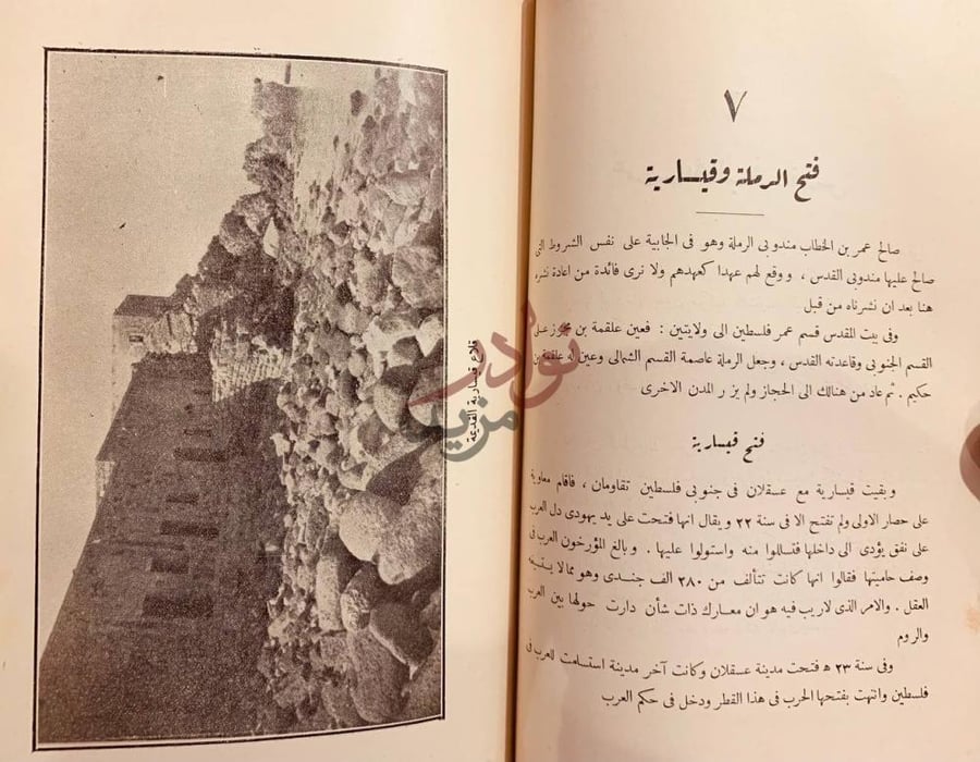فصل كتاب حروب الاسلام والامبراطورية الرومية