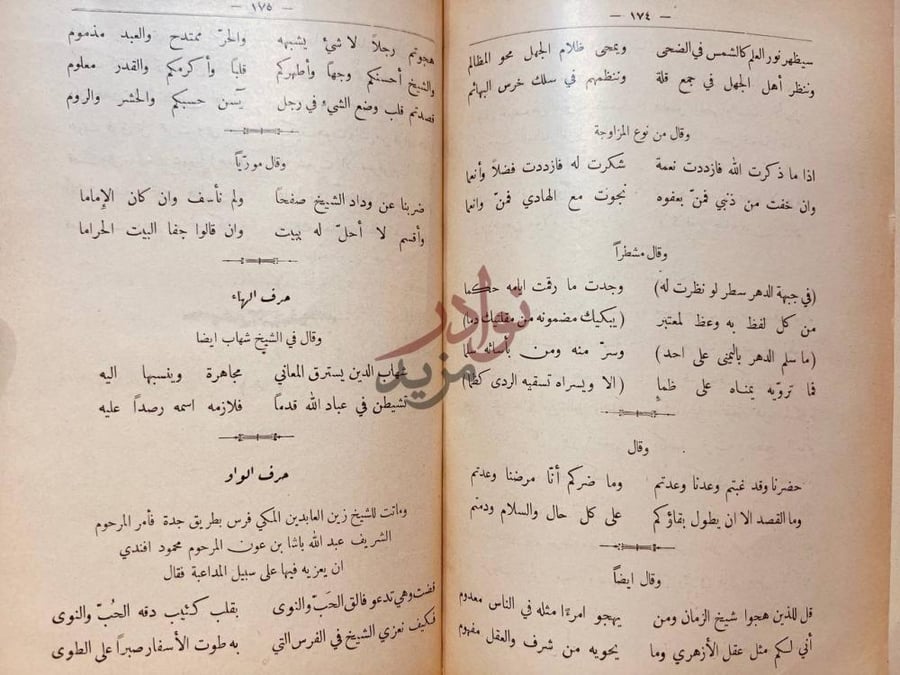 صفحة داخلية كتاب ديوان الساعاتي مرفأ الرثاء مرفأ