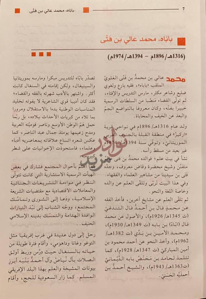صفحة داخلية كتاب موسوعة اعلام العلماء والادباء العرب