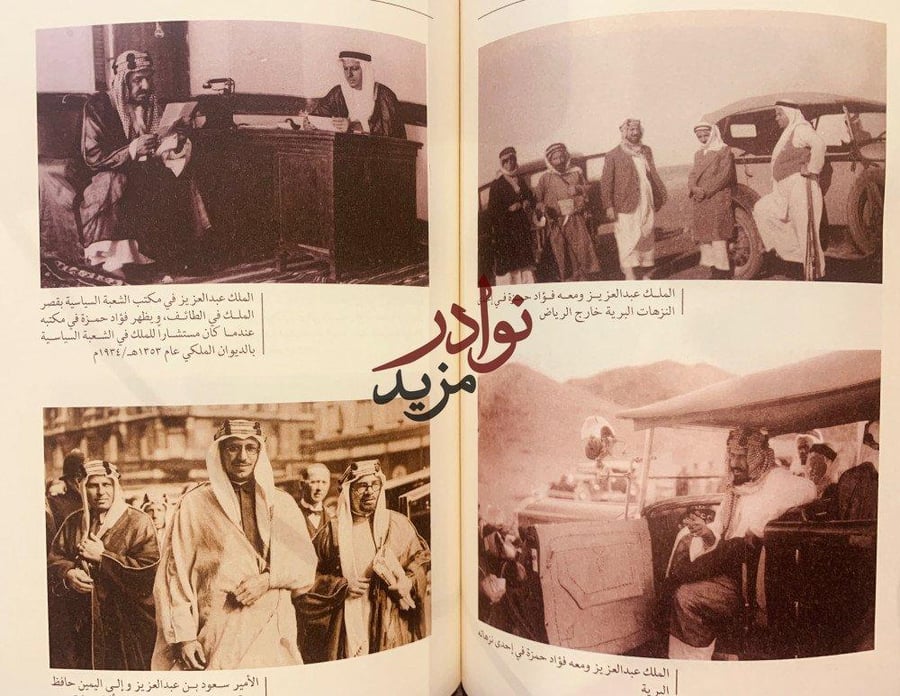 فؤاد حمزة مذكرات ووثائق2/1/فهد السماري