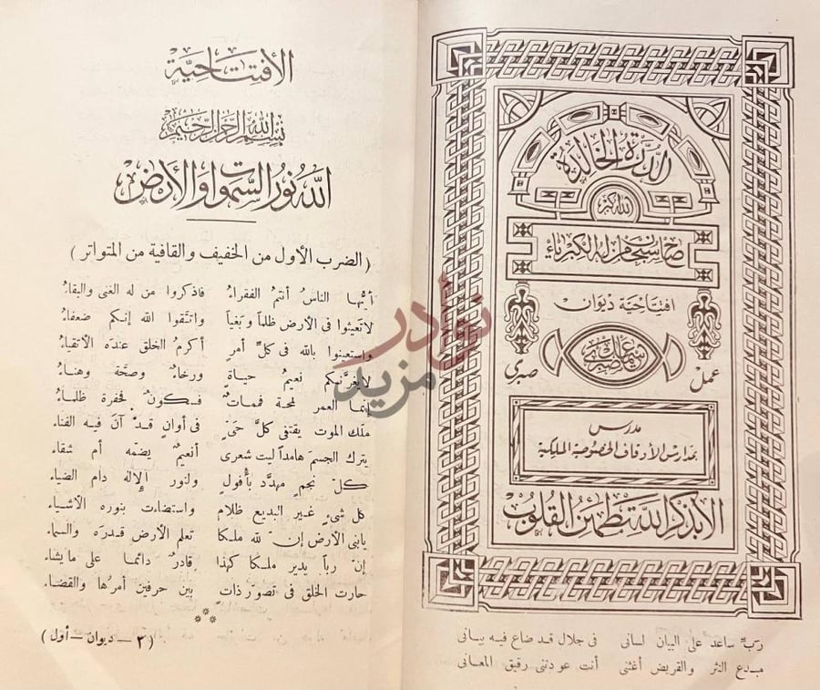 صفحة داخلية كتاب مهذب الاغاني الأفتتاحية