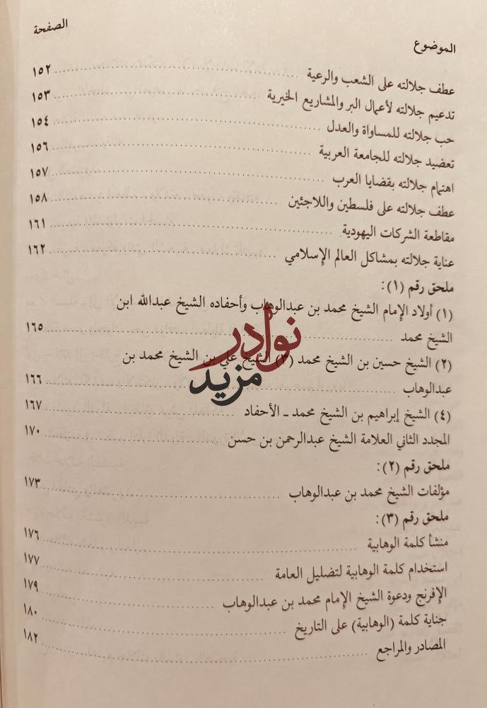 ال سعود/تاريخ ال سعود قديما وحديثا/تاريخ الحركة الاصلاحية التي قام بها محمد بن عبدالوهاب/منشا كلمة الوهابية وتاريخها/احمد علي