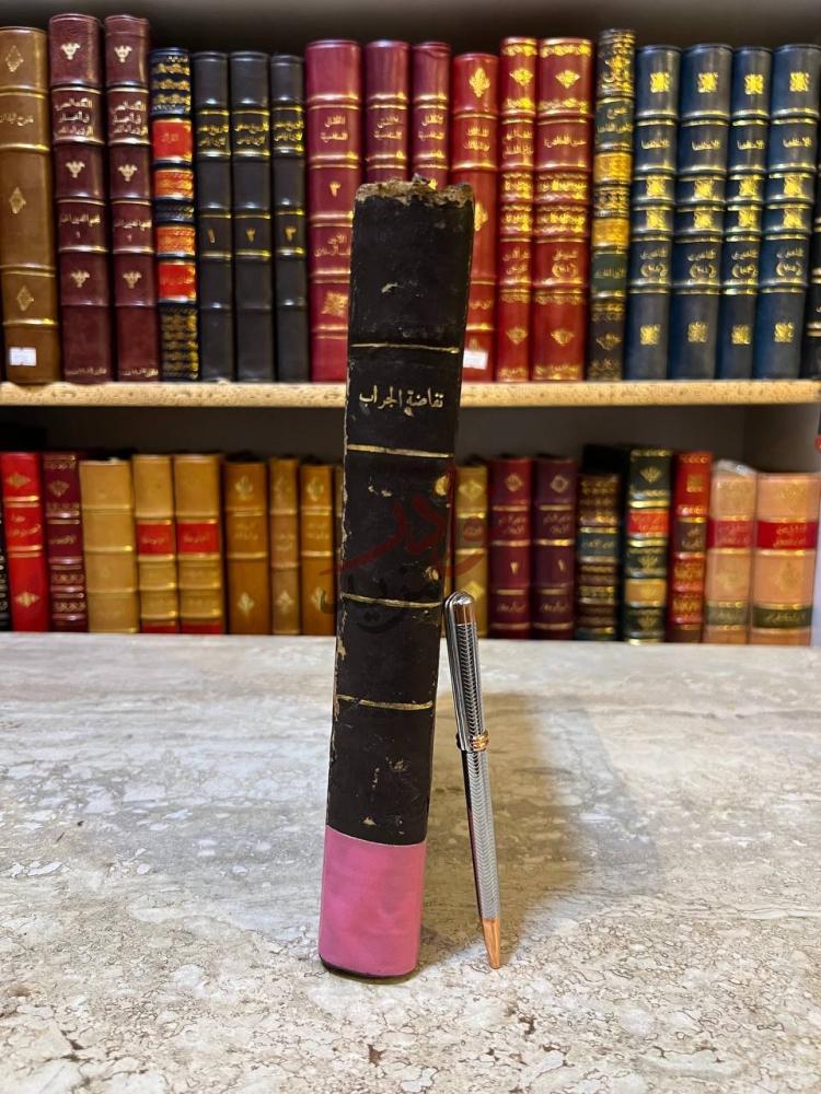 تجليد كتاب نفاضة الجراب في علالة الاغتراب