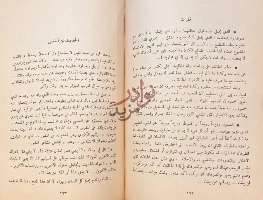 صفحة داخلية كتاب اين الطريق فطرات الحديث