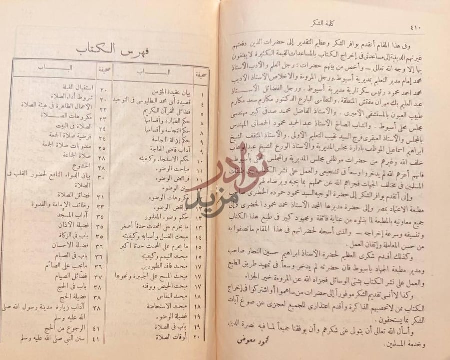 فهرس كتاب طب القلوب او صفوة احياء علوم الدين للامام الغزالي