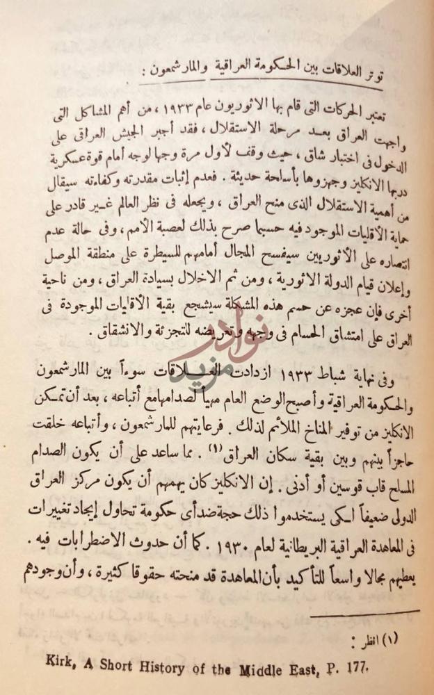 صفحة داخلية كتاب الاثوريون في العراق توتر العلاقات بين