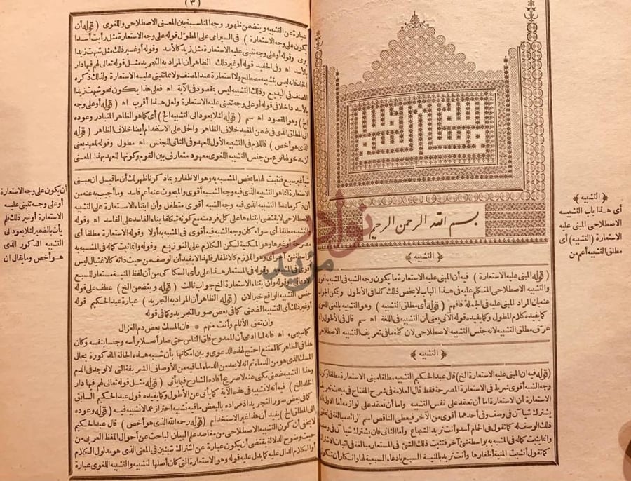 فصل كتاب تقرير الشمس الانبابي على شرح سعدالدين التفتازاني