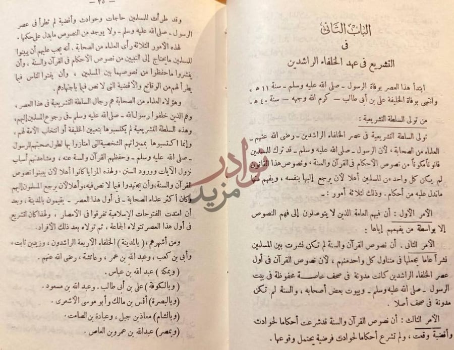 فصل كتاب الكتاب الشهاوي في تاريخ التشريع الاسلام