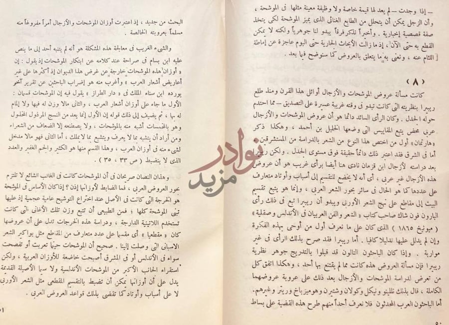 صفحة داخلية كتاب اثر العرب والإسلام في النهضة الاوروبية