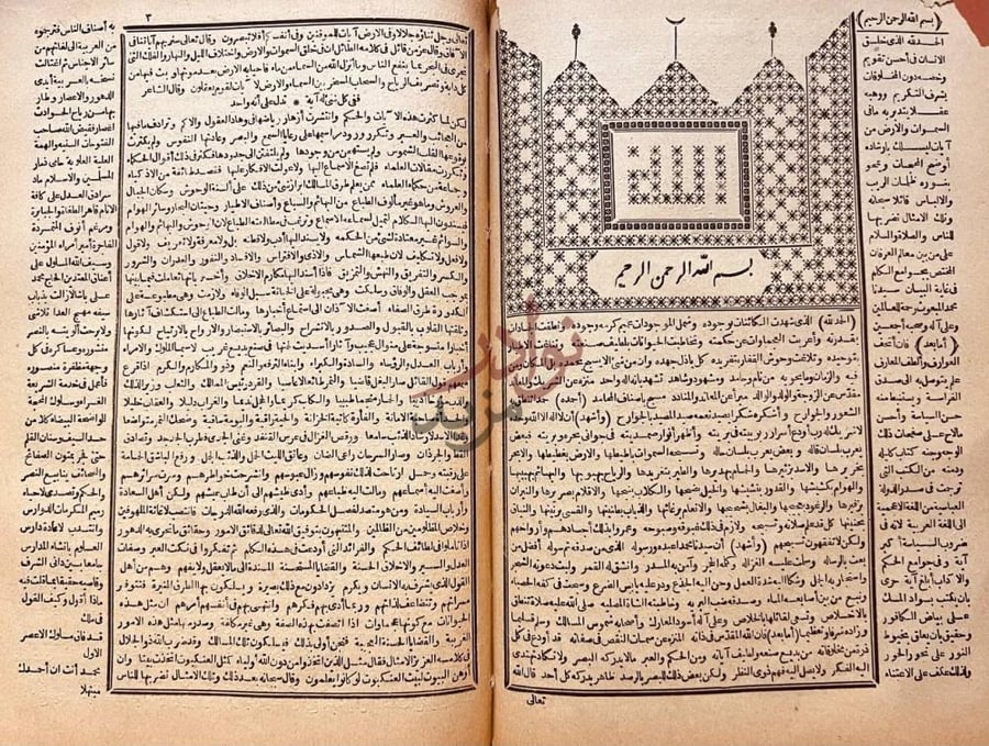 صفحة داخلية كتاب فاكهة الخلفاء ومفاكهة الظرفاء