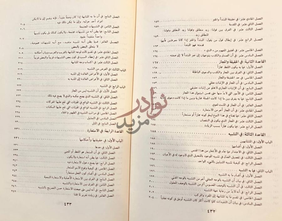 فهرس كتاب نهاية الايجاز في دراية الاعجاز