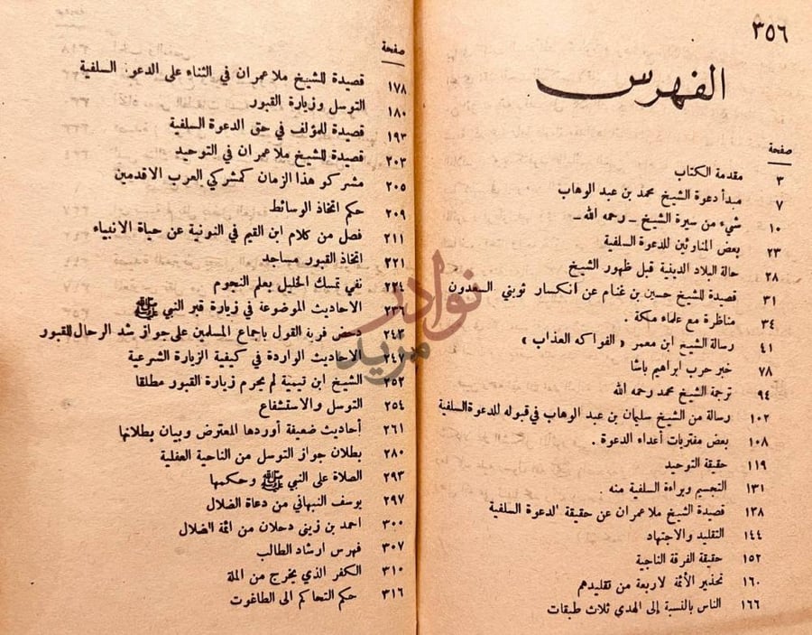 فهرس كتاب كشف غياهب الظلام عن اوهام جلاء الاوهام الفهرس