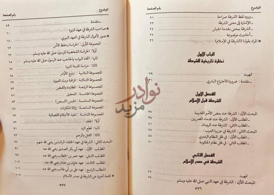 فهرس كتاب ولاية الشرطة في الاسلام دراسة فقهية تطبيقية