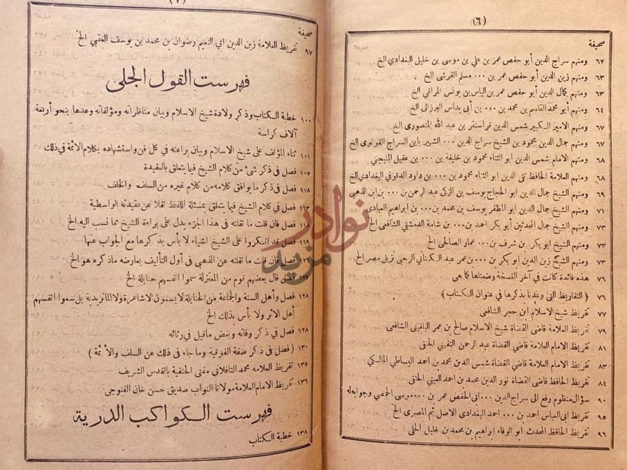 فهرس كتاب الرد الوافر فهرست الكواكب الدرية