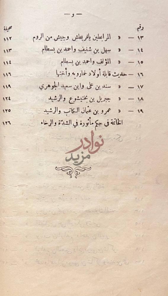 فهرس كتاب المكافاة