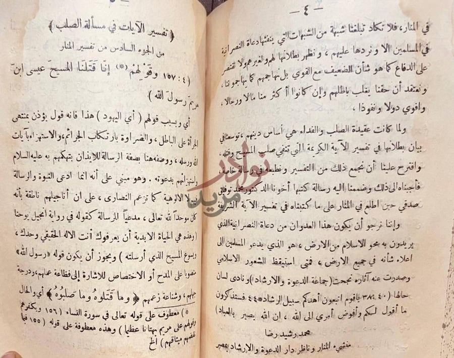 صفحة داخلية كتاب الفية السيوطي في مصطلح الحديث تفسير الآيات