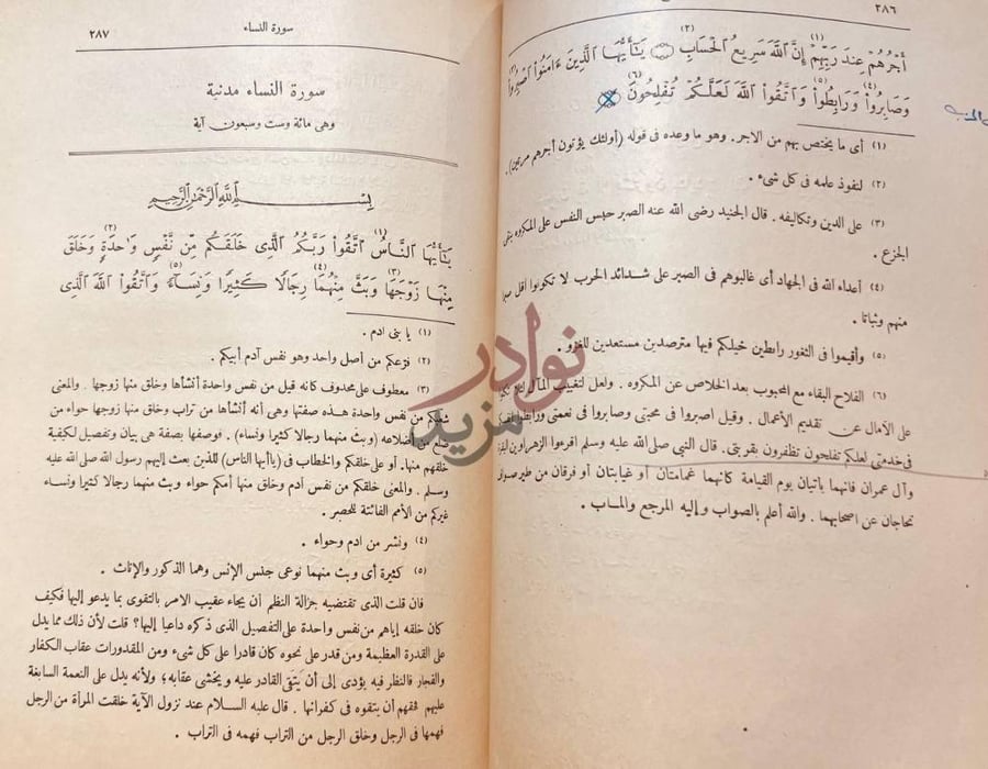 صفحة داخلية كتاب تفسير القران الجليل المسمى بمدارك التنزيل
