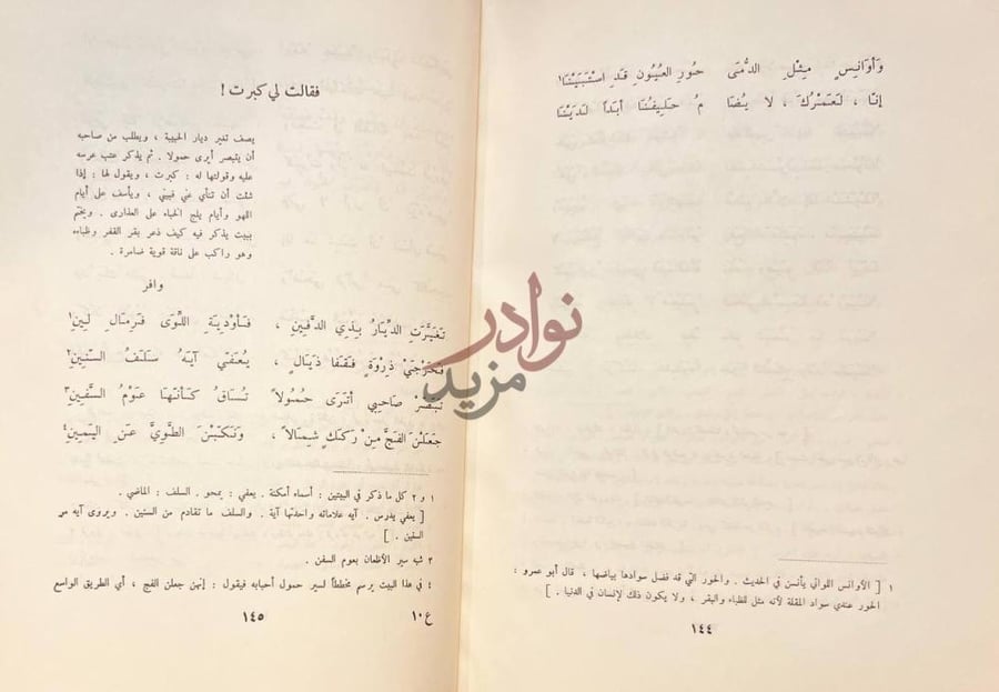 صفحة داخلية كتاب ديوان عبيد بن الابرص فقالت لي كبرت