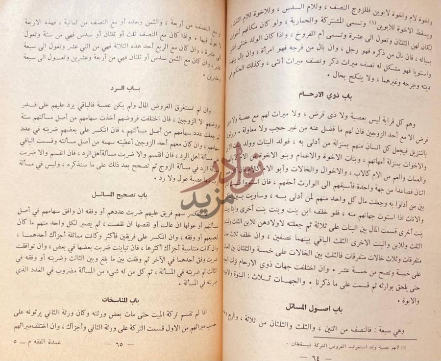 صفحة داخلية كتاب عمدة الفقة على مذهب احمد بن حنبل