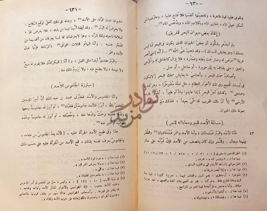 صفحة داخلية كتاب الحيوان إنقاذ بعض حيوان