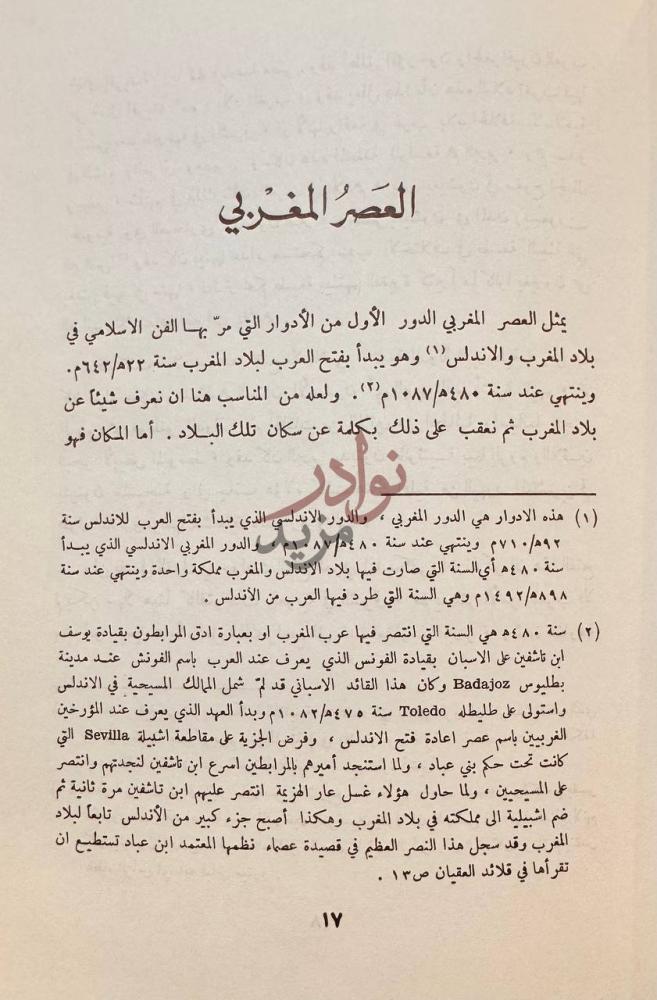 فصل كتاب الفنون الزخرفية الاسلامية في المغرب والاندلس