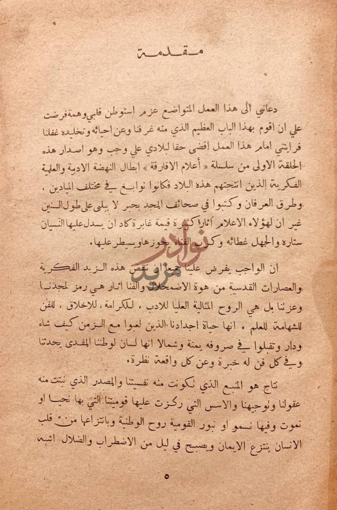 مقدمة كتاب اعلام الافارقة عبدالله الشقراطيى مقدمة