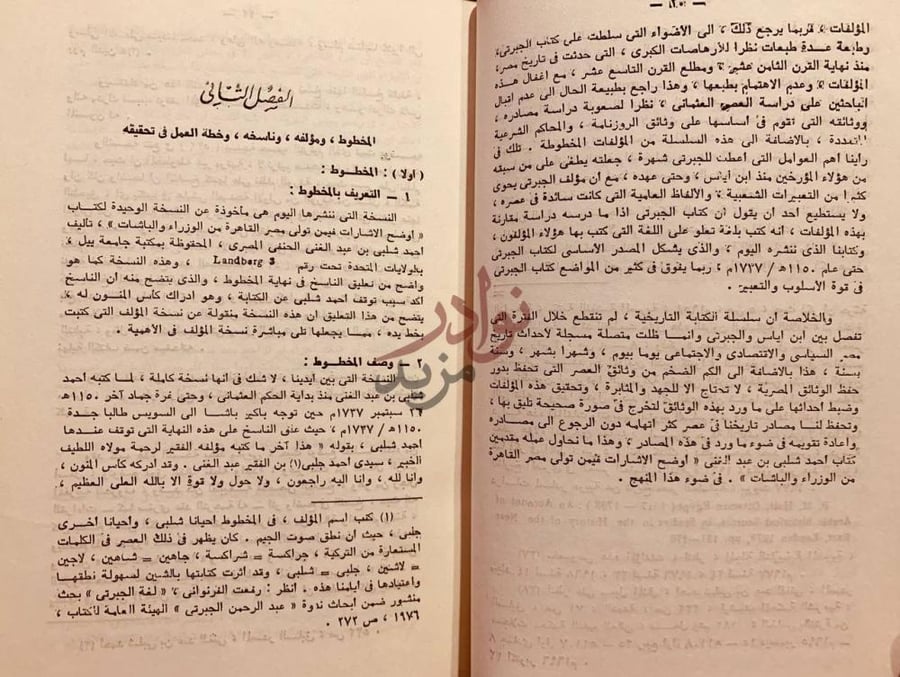 مقدمة كتاب اوضح الاشارات فيمن تولى مصر القاهرة من الوزراء