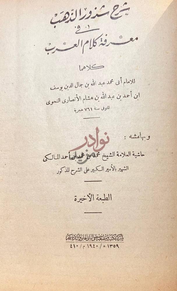 صفحة عنوان كتاب الرسالة القشيرية في علم التصوف