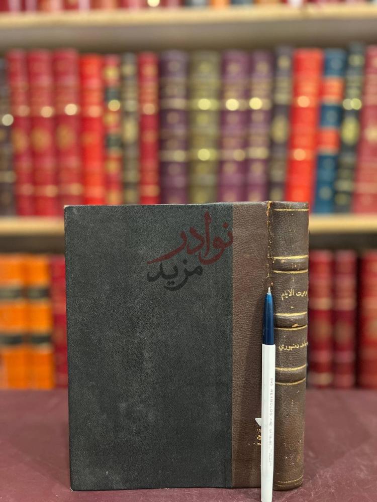 تجليد كتاب ومرت الايام