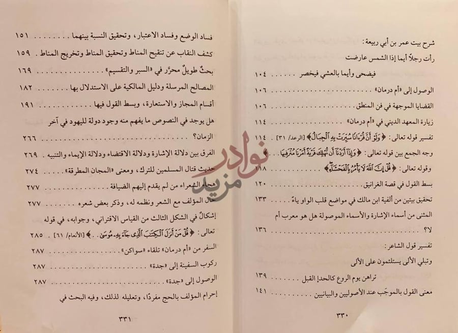 فهرس كتاب رحلة الحج الى بيت الله الحرام الفهرس تابع