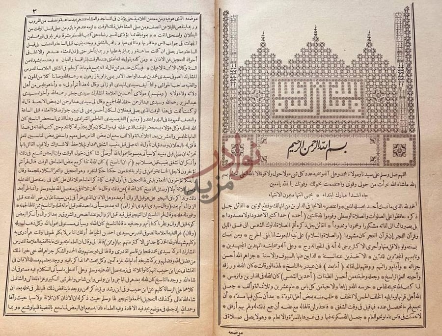 تمهيد كتاب النفحة الاحمدية في بيان الاوقات المحمدية