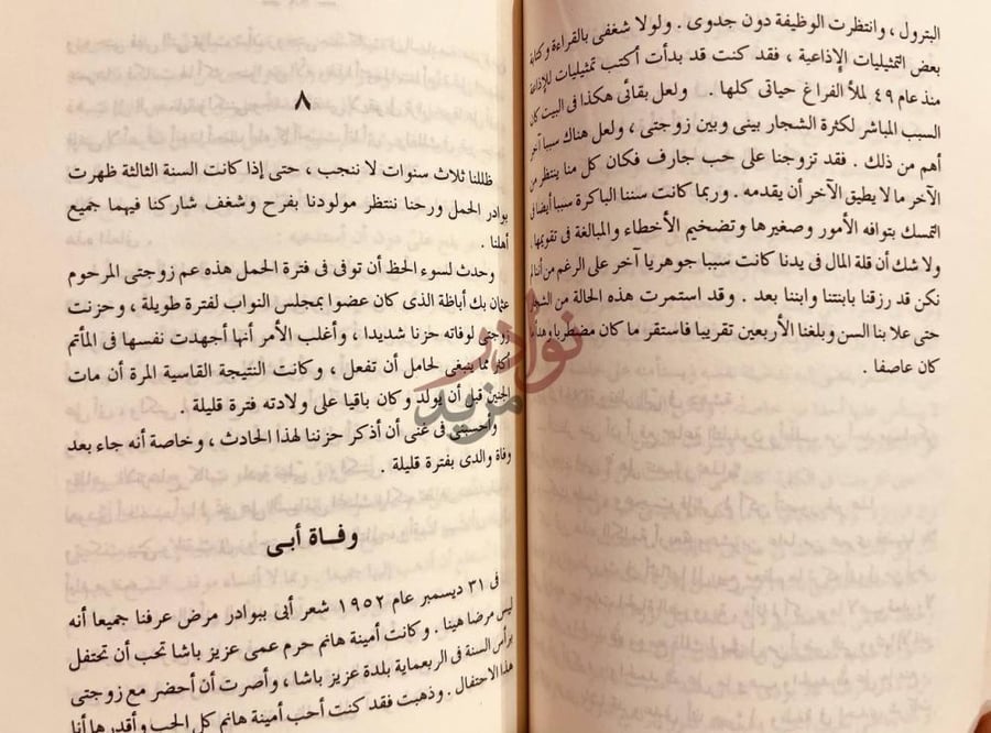 صفحة داخلية كتاب لمحات من حياتي وفاة أبي