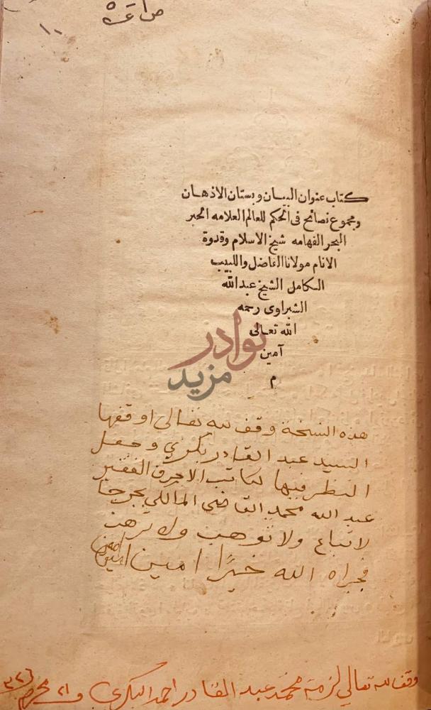 بيانات نشر كتاب رياض الاسماع في احكام الذكر والسماع