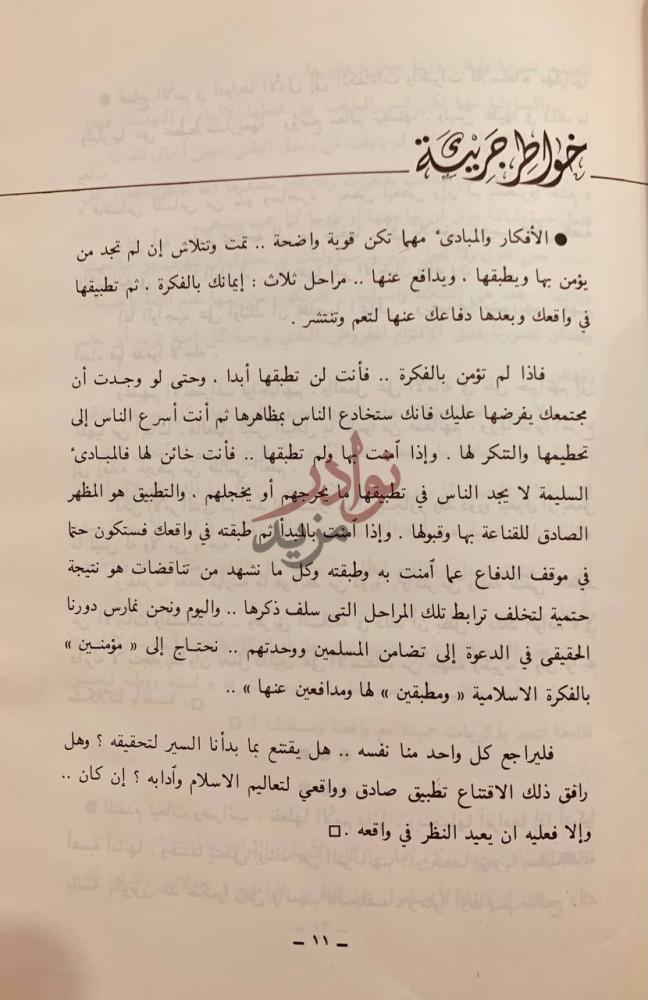 صفحة داخلية كتاب خواطر جريئة خواطر عربية