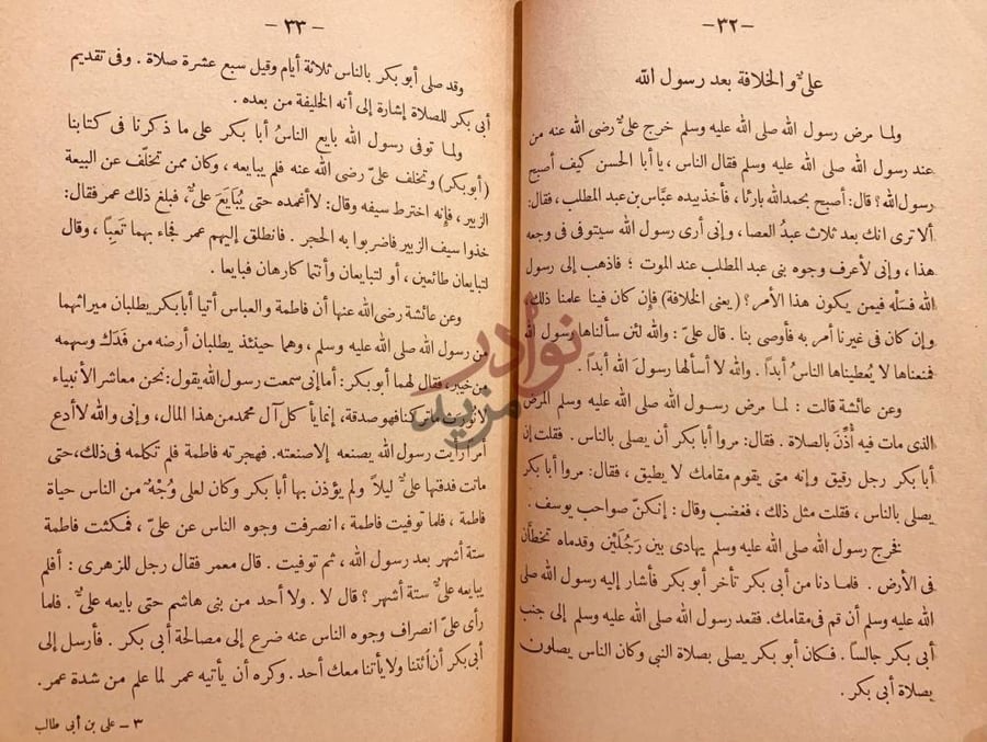 صفحة داخلية كتاب الامام علي بن ابي طالب رابع الخلفاء الراشدين