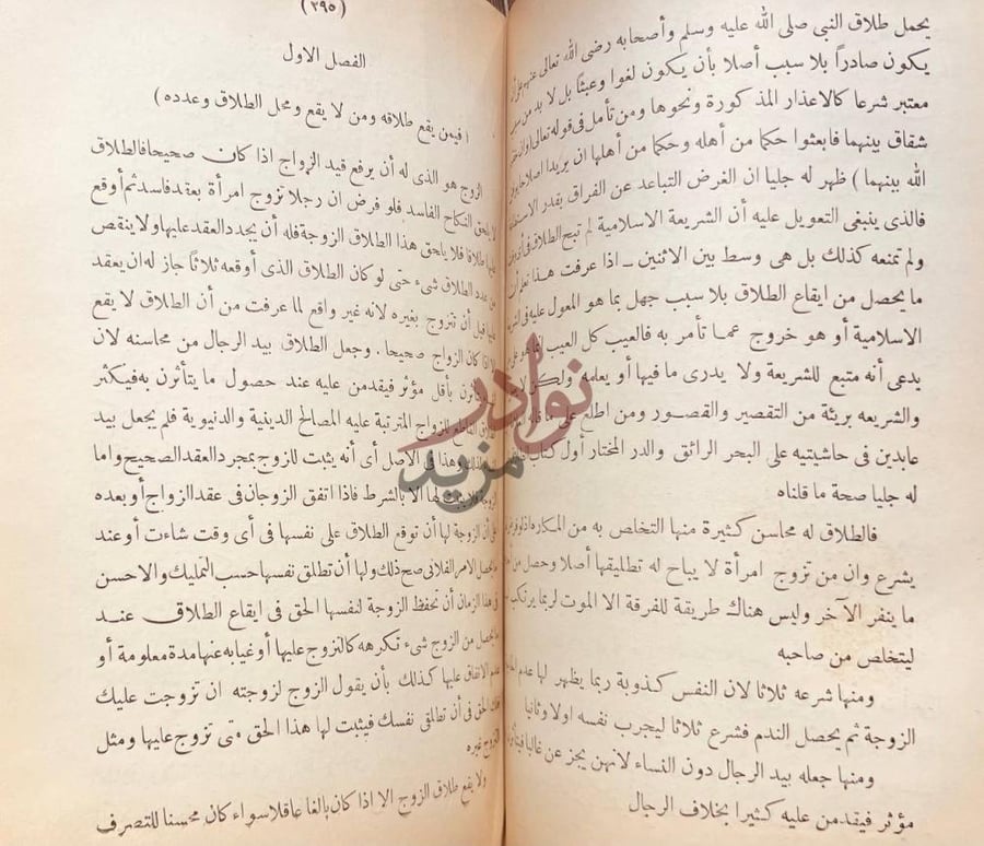 صفحة داخلية كتاب شرح الاحكام الشرعية في الاحوال الشخصية