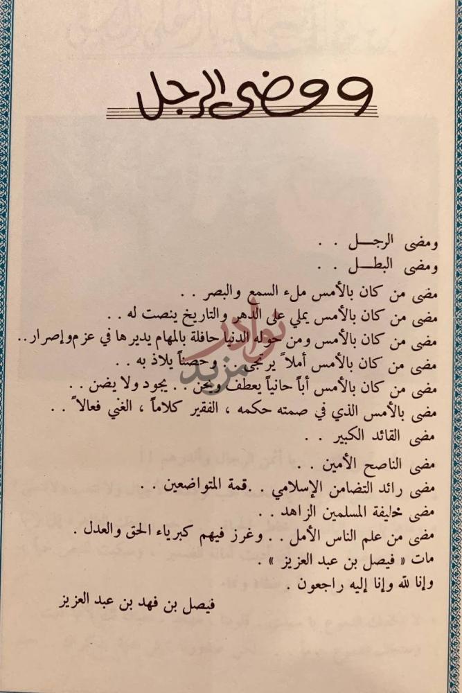 صفحة داخلية كتاب الثلاثاء الحزين ومضى الرجل