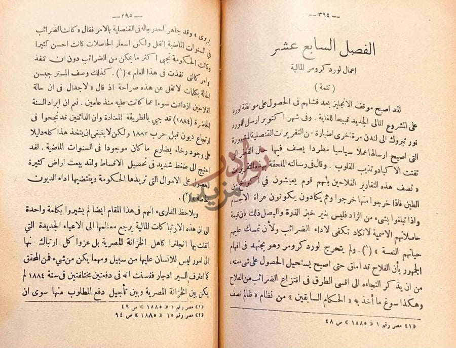 صفحة داخلية كتاب تاريخ مصر قبل الاحتلال البريطاني وبعده