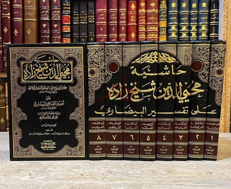 غلاف كتاب حاشية محيي الدين شيخ زاده على تفسير القاضي البيضاوي