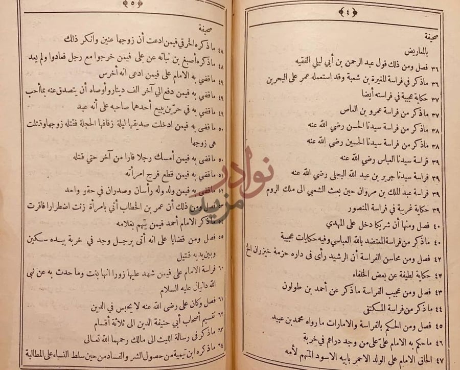 فهرس كتاب الطرق الحكمية في السياسة الشرعية صحيقة
