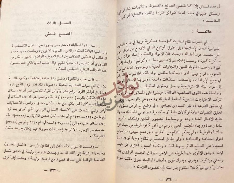 صفحة داخلية كتاب مدن الشام في العصر المملوكي الفصل الثالث