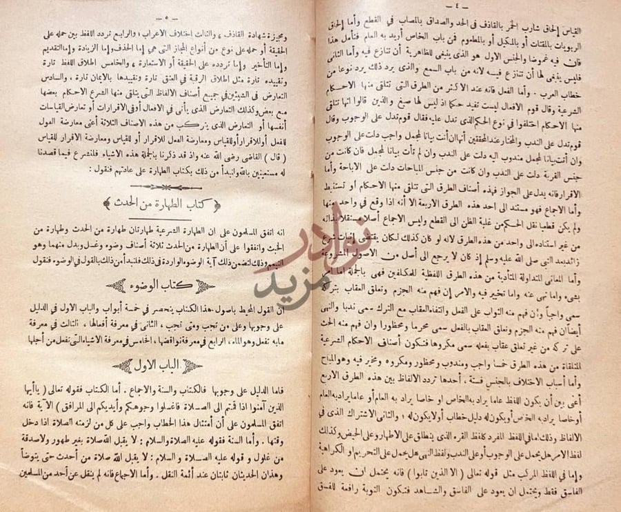 صفحة داخلية كتاب بداية المجتهد ونهاية المقتصد