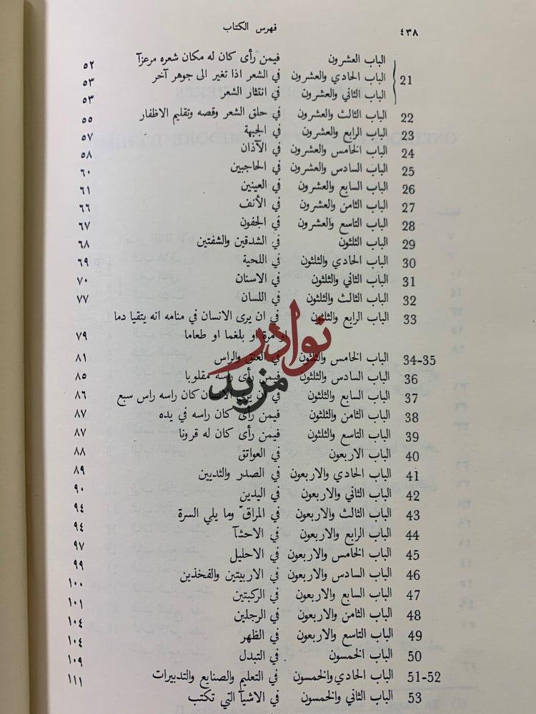 تعبير الرؤيا ارطاميدورس
