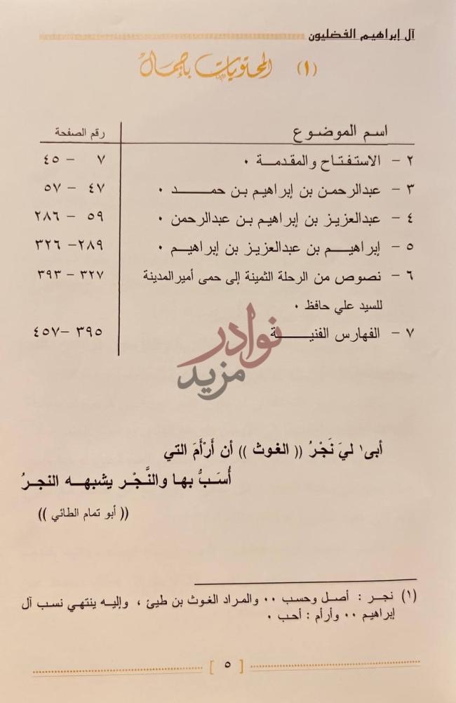 فهرس كتاب ال ابراهيم الفضليون اضاءة جوانب من تاريخنا المحلي