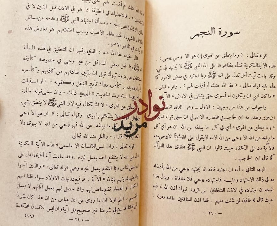 دفع ايهام الاضطراب عن ايات الكتاب/محمد الشنقيطي