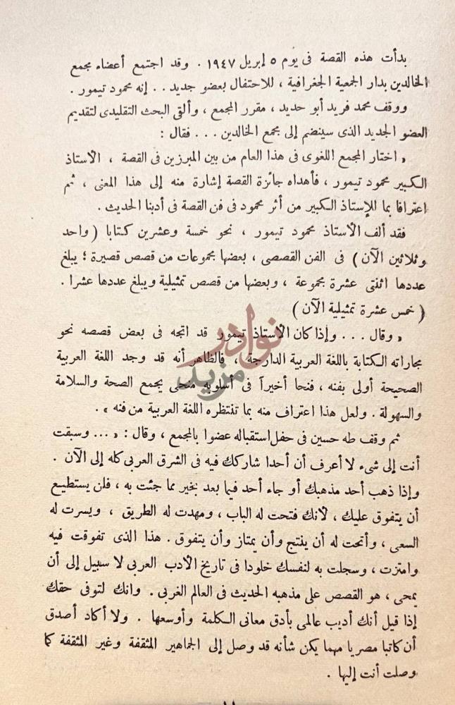 صفحة داخلية كتاب فن القصة عند محمود تيمور