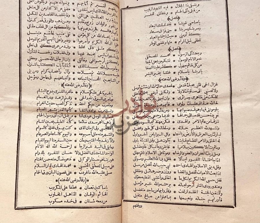 صفحة داخلية كتاب الدر المنظوم لذوى العقول والفهوم