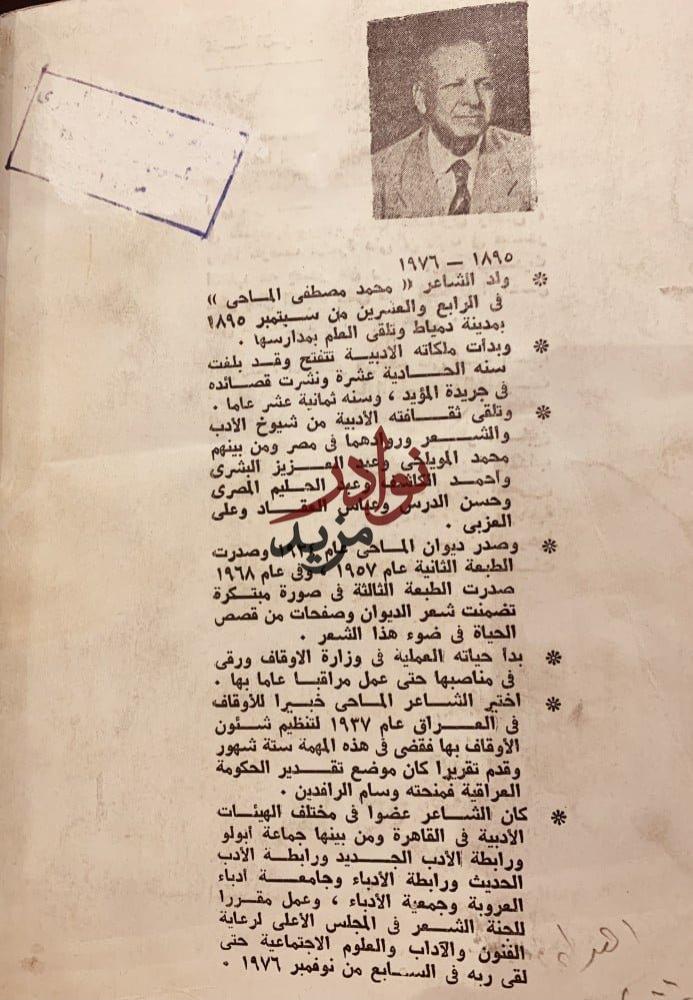 الماحي الشاعر دراسات ادبية ونقدية معاصره