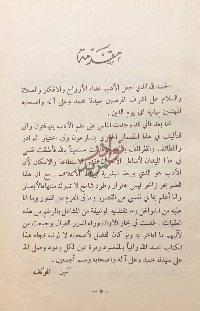 مقدمة كتاب النبراس حقيقة رغبة