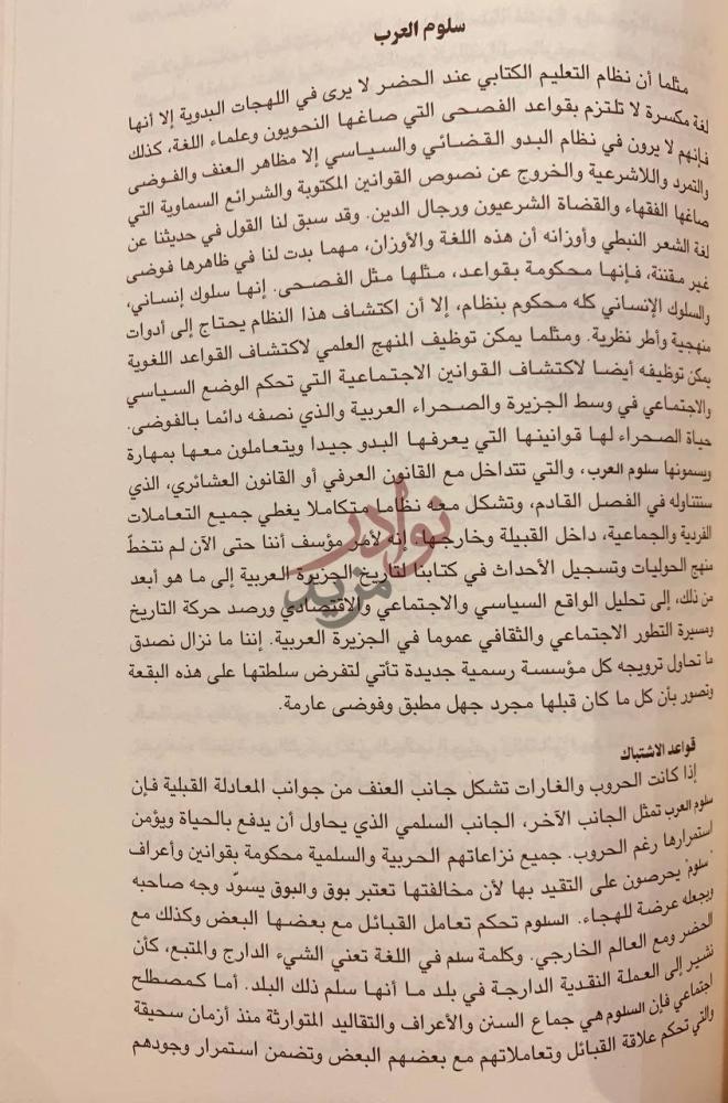 صفحة داخلية كتاب الصحراء العربية ثقافتها وشعرها عبر العصور